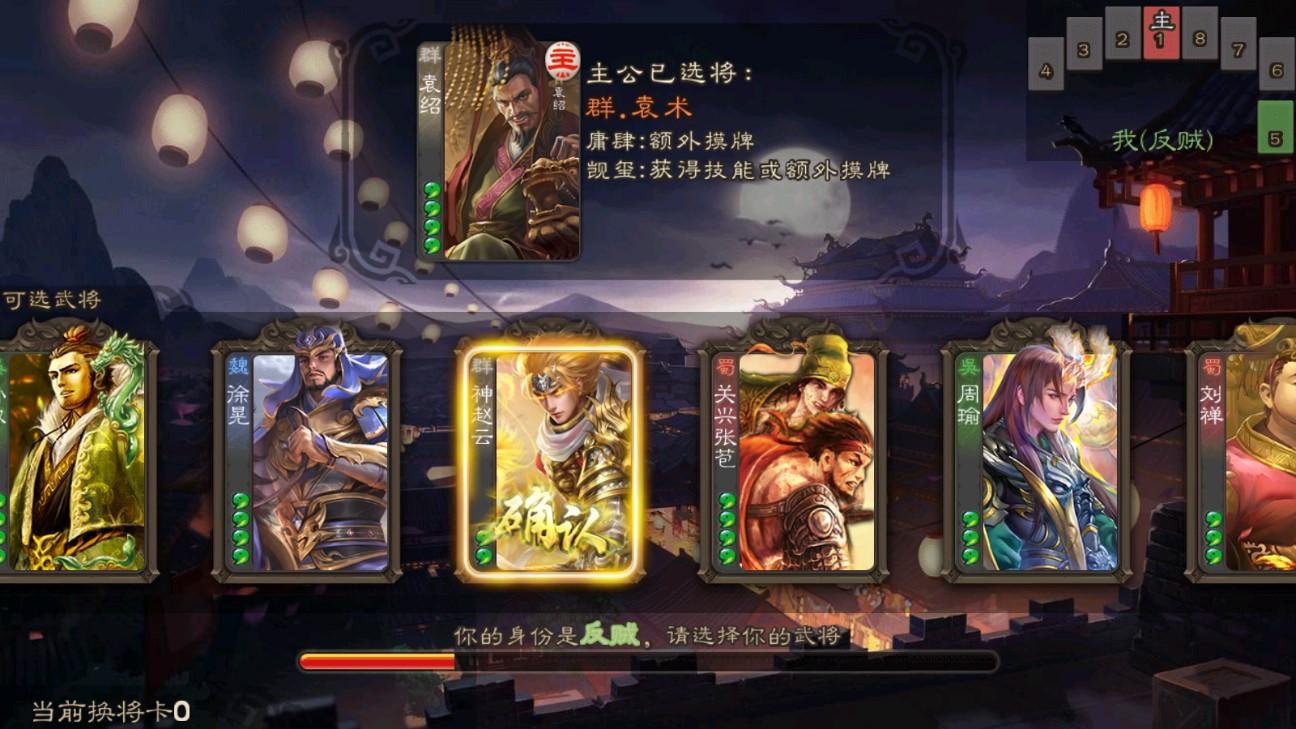 三国杀标准版截图2
