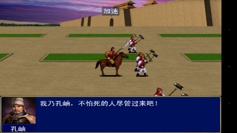 三国群英传手机版截图2