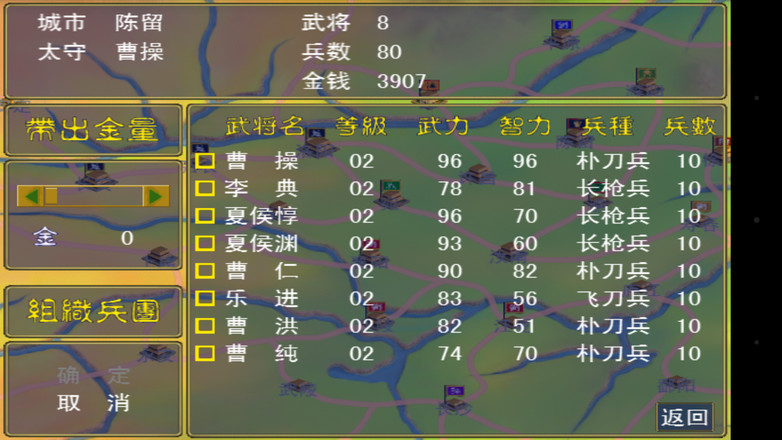 三国群英传手机版截图3
