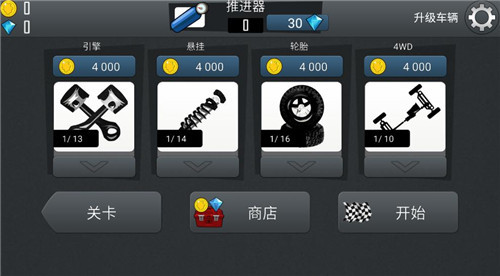 登山赛车普通版截图1