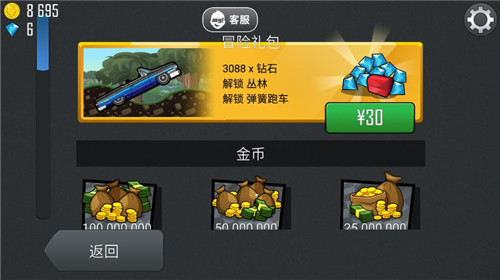 登山赛车普通版截图2