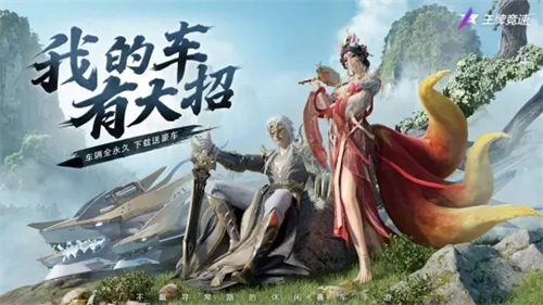 王牌竞速b服截图1