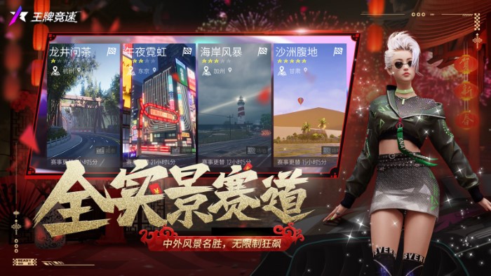 王牌竞速b服
