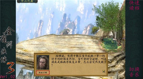 金庸群侠传3截图1