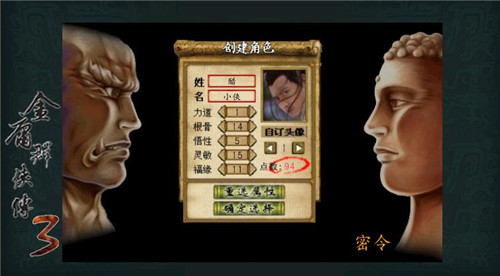 金庸群侠传3截图2