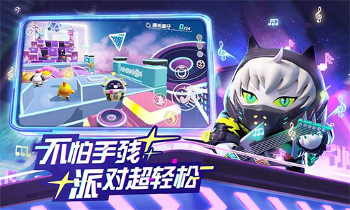 蛋仔派对官服版截图1