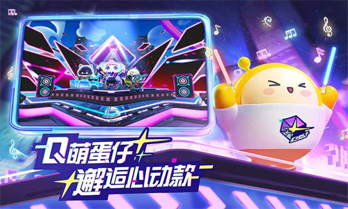 蛋仔派对官服版截图4