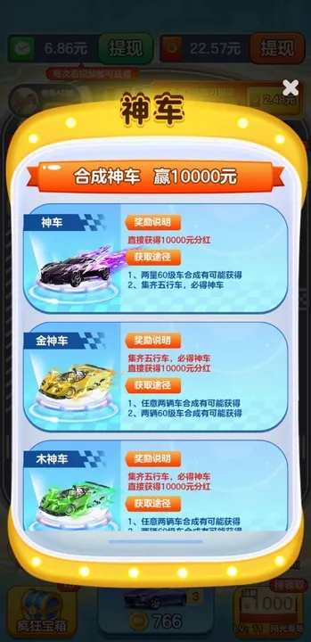 亿万人生汽车合成截图2