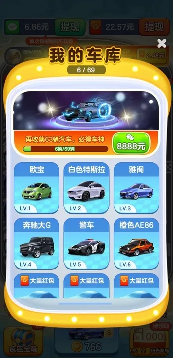 亿万人生汽车合成截图3
