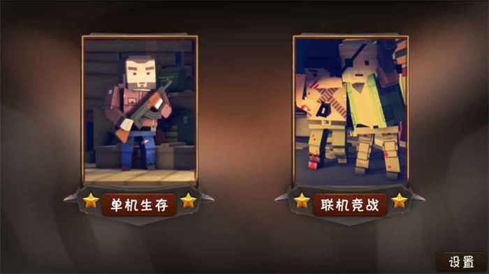 僵尸小镇截图1