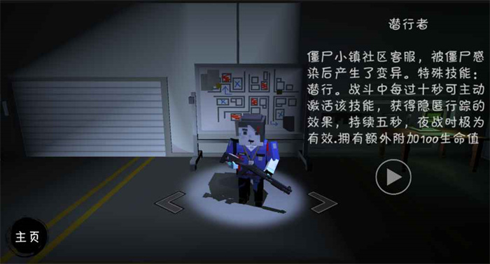 僵尸小镇截图3