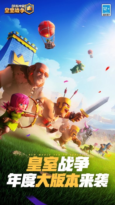 皇室战争qq登录版