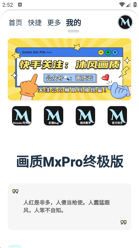 画质mxpro终极版截图4