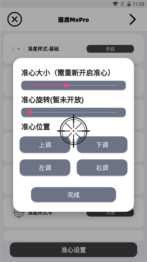 画质mxpro终极版
