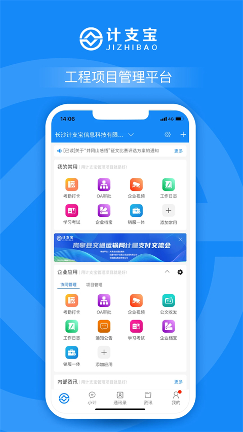 计支宝App官方版截图1