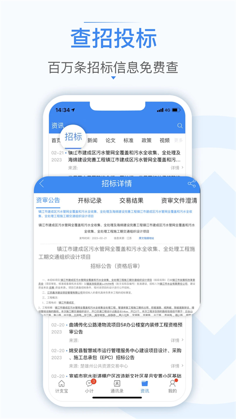 计支宝App官方版截图2