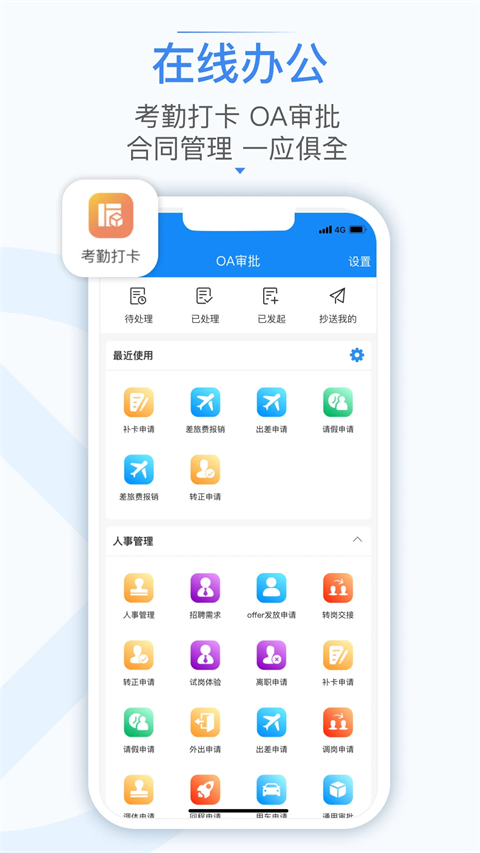计支宝App官方版截图3