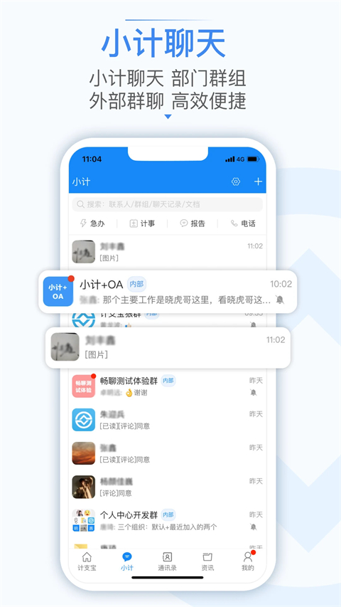 计支宝App官方版截图4