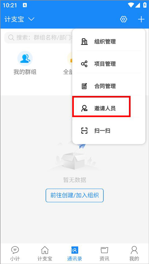 计支宝App官方版