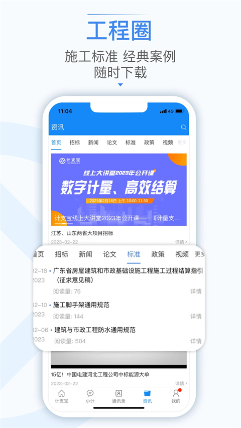 计支宝App官方版截图5