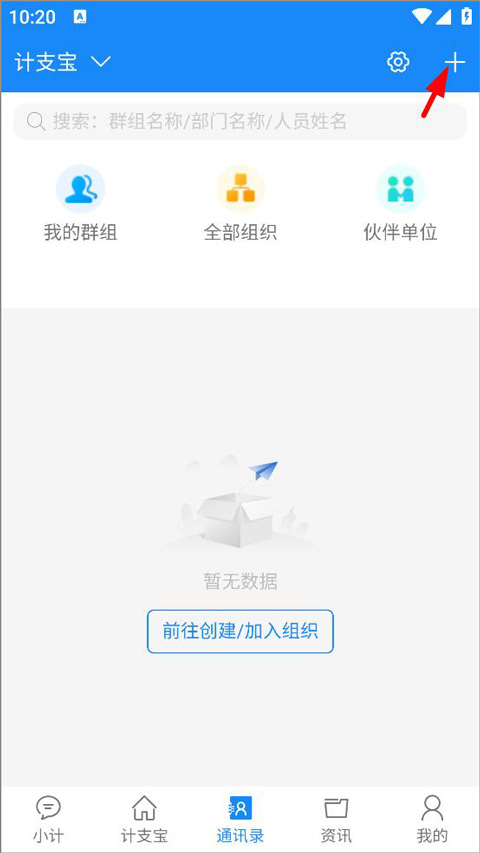 计支宝App官方版