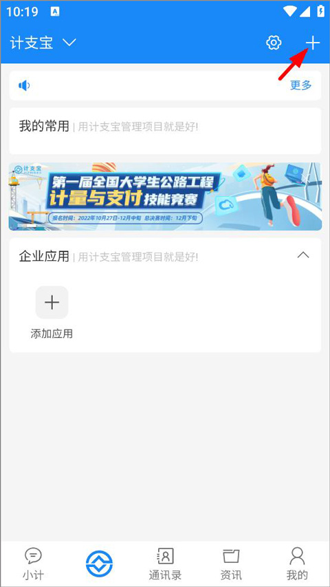 计支宝App官方版