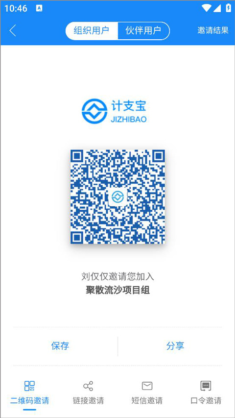 计支宝App官方版