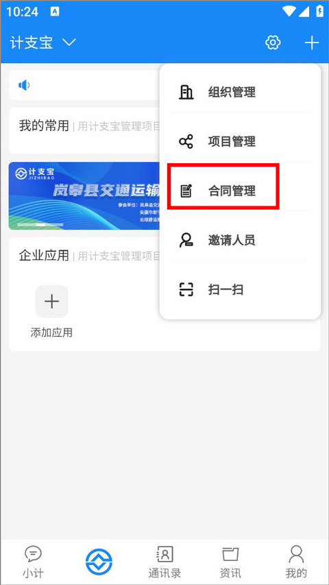 计支宝App官方版