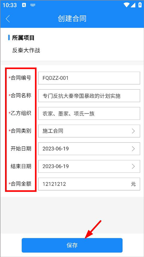 计支宝App官方版