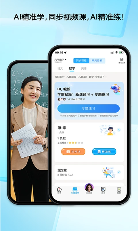 错题星错题整理app截图2