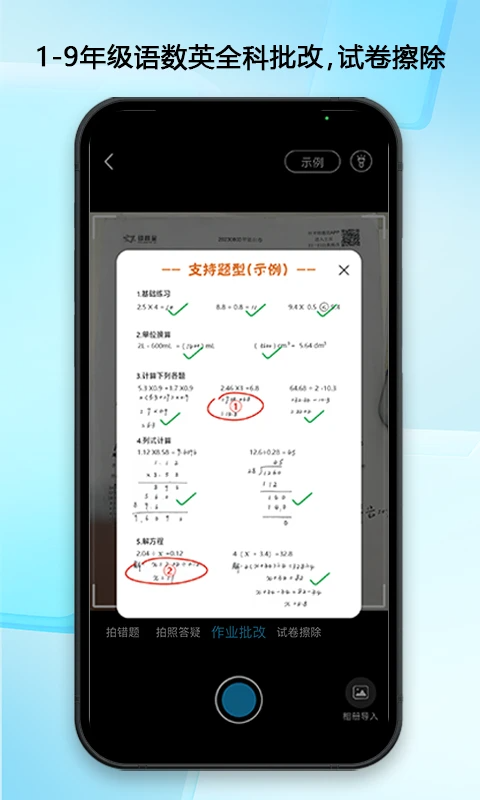 错题星错题整理app截图3