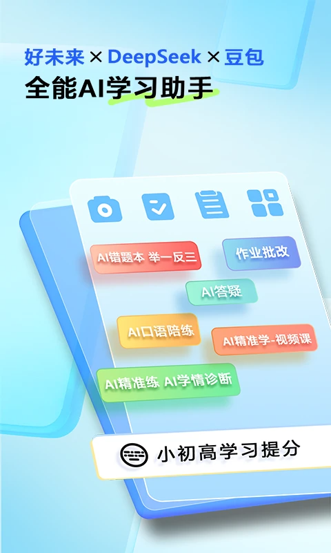 错题星错题整理app截图4