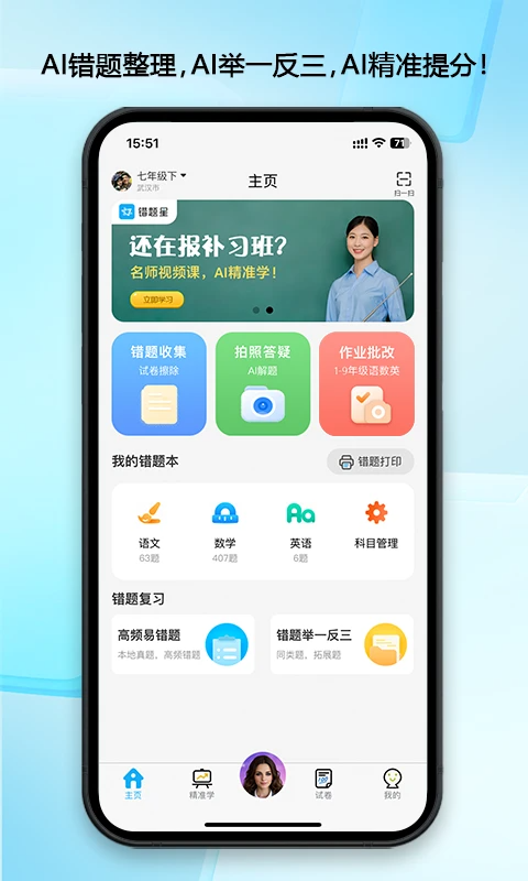 错题星错题整理app截图5