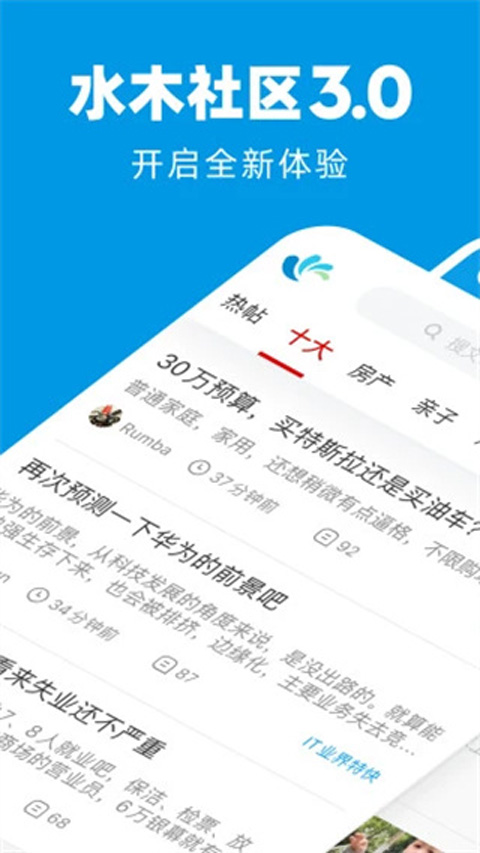 水木社区论坛手机版截图4