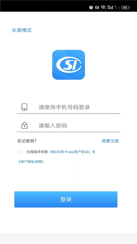 榕e社保卡(福州社保app)截图1