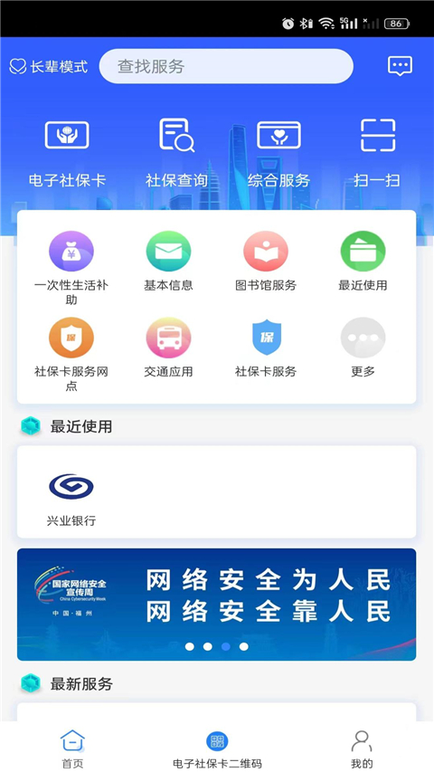 榕e社保卡(福州社保app)截图2