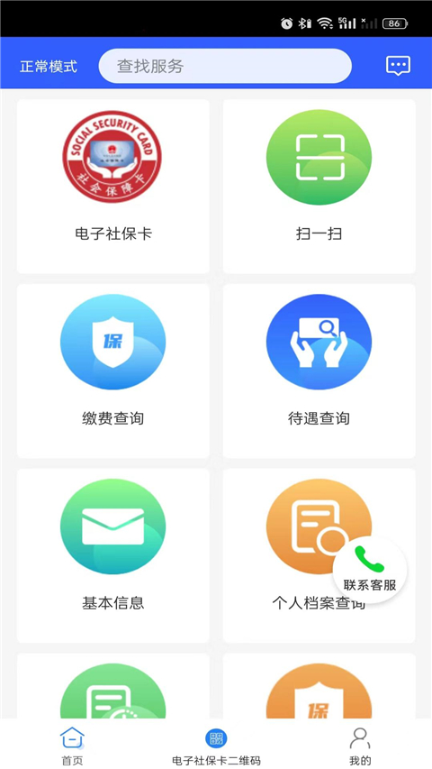 榕e社保卡(福州社保app)截图3