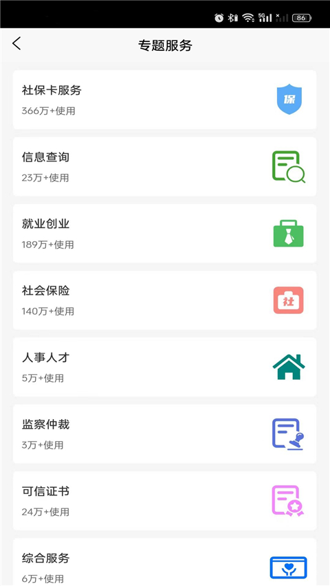 榕e社保卡(福州社保app)截图4