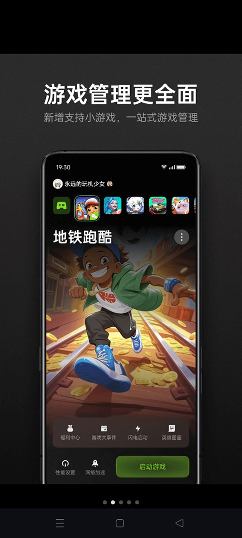 游戏空间电竞版最新版截图1