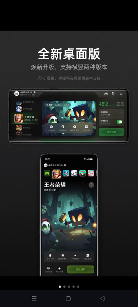 游戏空间电竞版最新版截图2