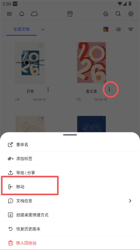 Notein笔记App