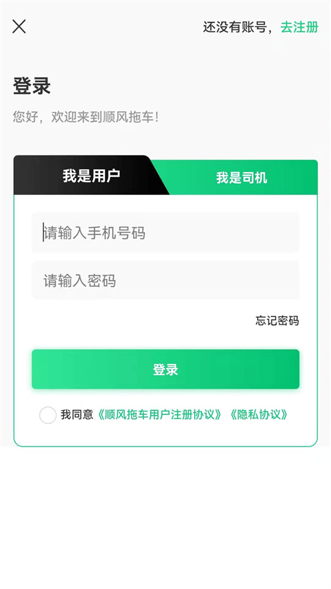 顺风拖车平台app截图1