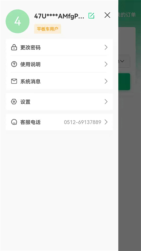 顺风拖车平台app截图2