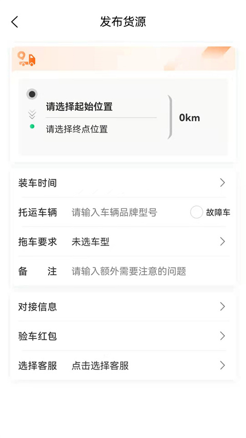 顺风拖车平台app截图4