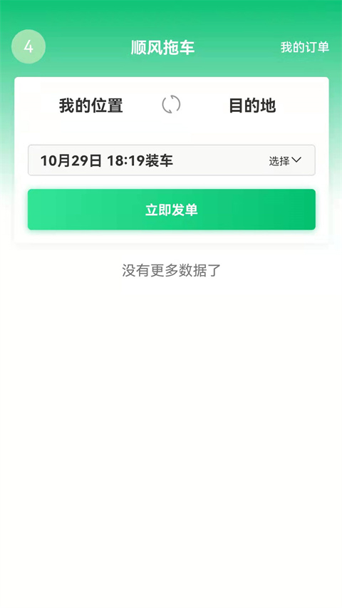 顺风拖车平台app截图3