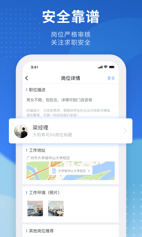 招聘猫app截图1