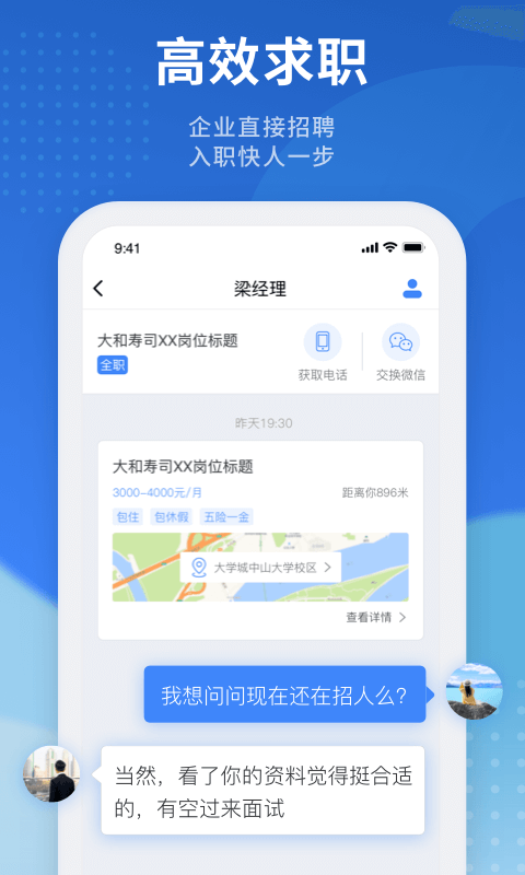 招聘猫app截图4