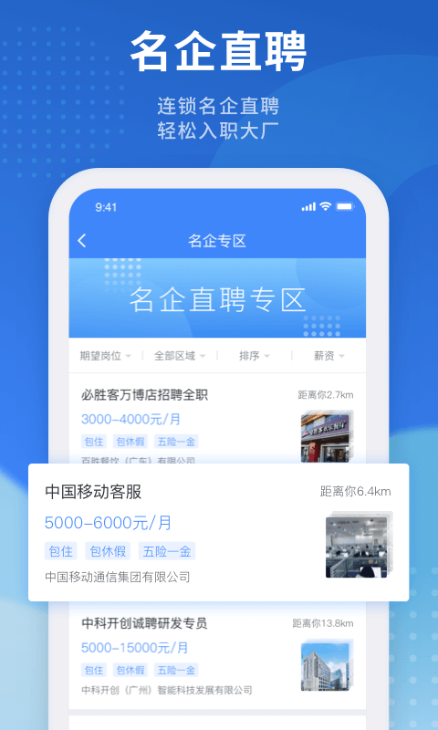 招聘猫app截图2