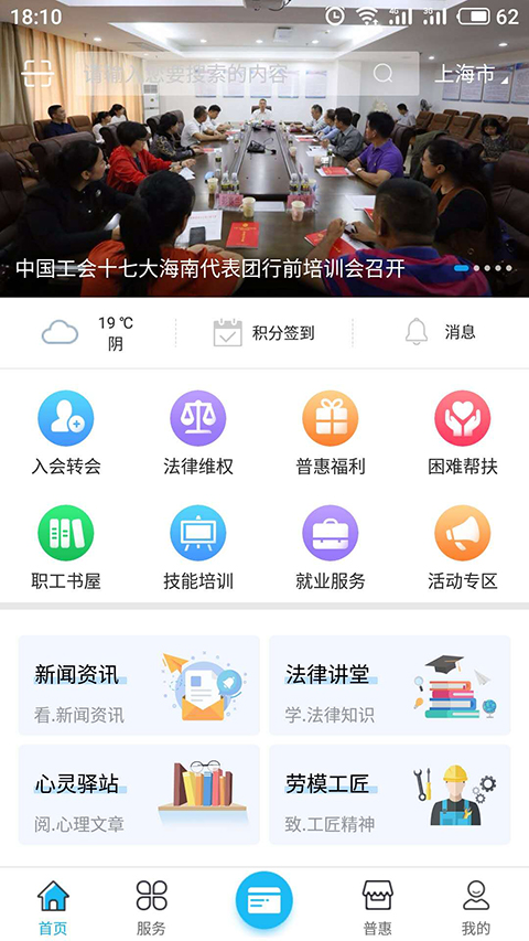 海南工会云app截图1