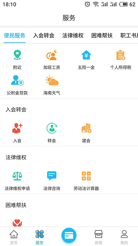 海南工会云app截图4